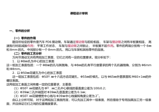 机械制造工艺学课程设计举例