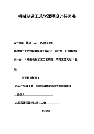 机械制造工艺学课程设计实例