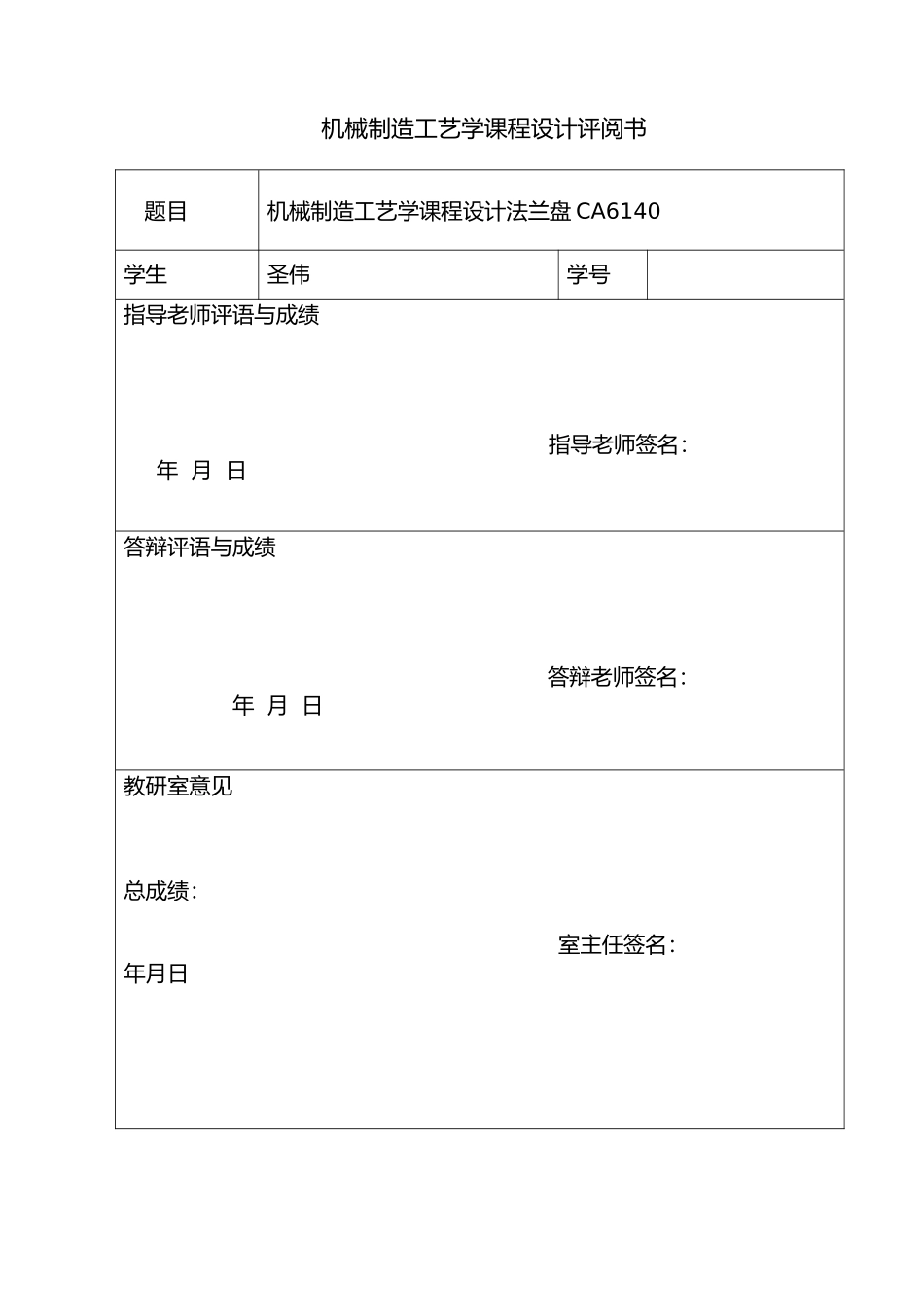机械制造工艺学课程设计法兰盘CA6140课程设计说明书_第2页