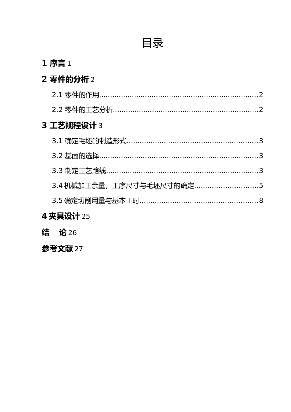 机械制造工艺学课程设计法兰盘CA6140课程设计说明书_第3页