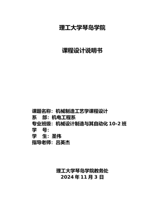 机械制造工艺学课程设计法兰盘CA6140课程设计说明书