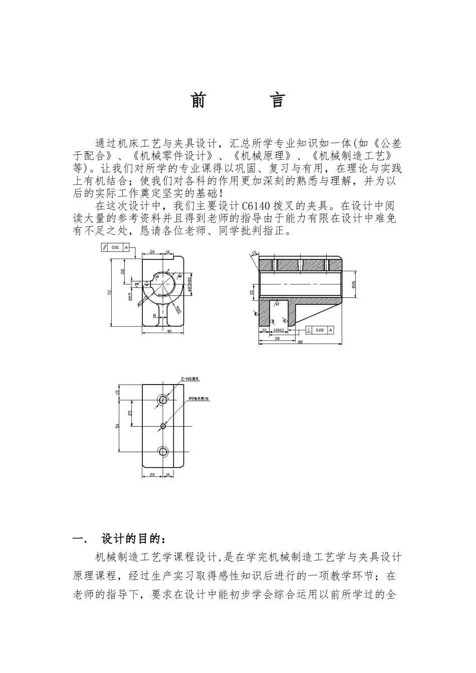 机械制造工艺过程设计说明_第1页