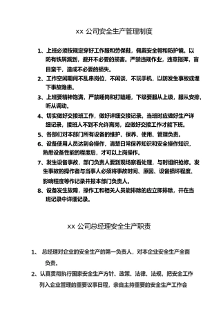机械制造有限公司安全生产管理制度