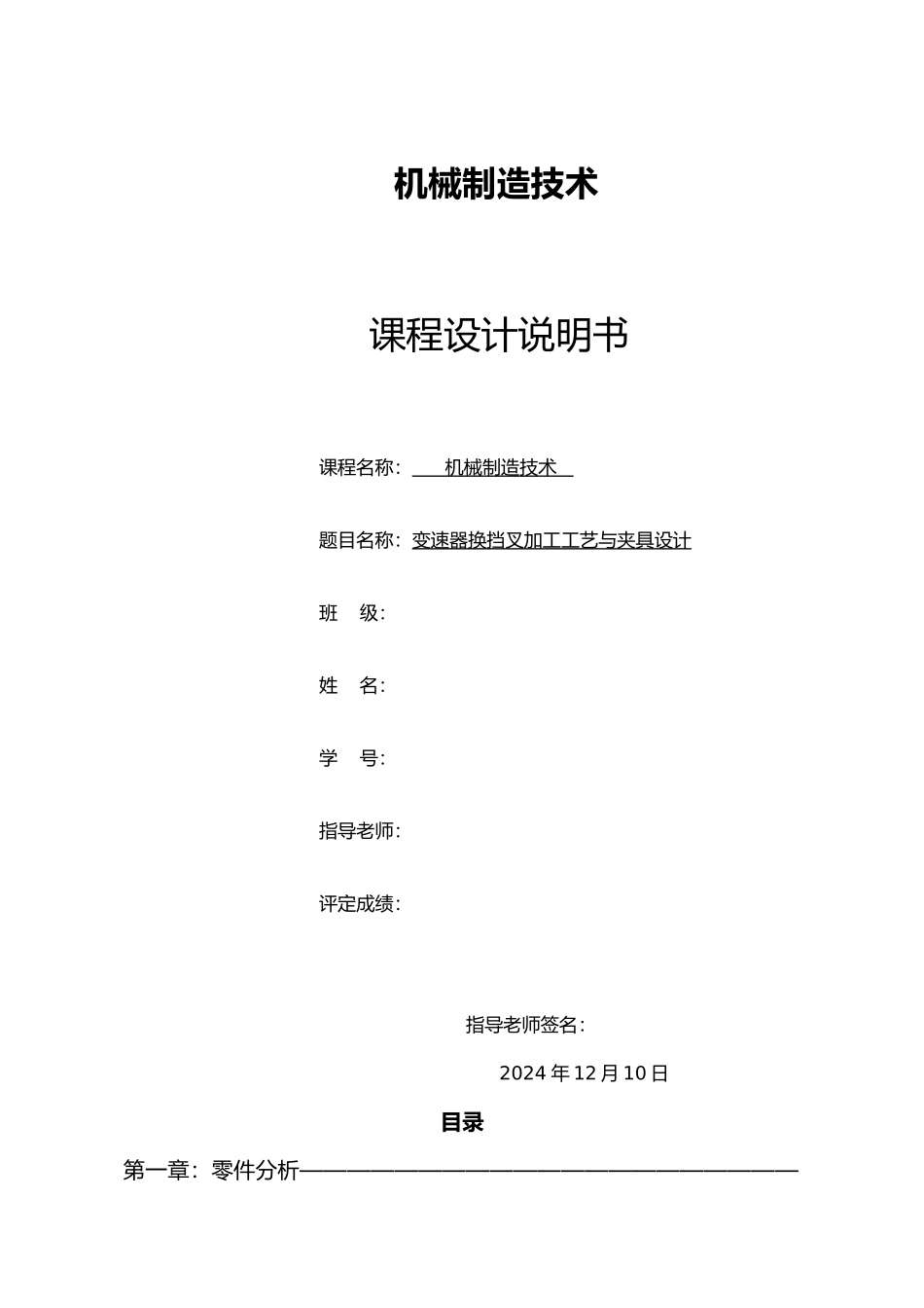 机械制造课程设计说明书范本_第2页