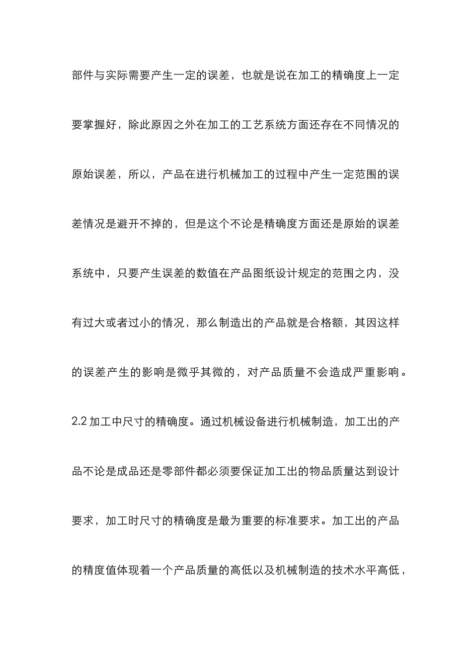 机械制造质量控制论文_第3页