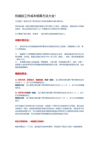 机械加工件成本核算方法大全
