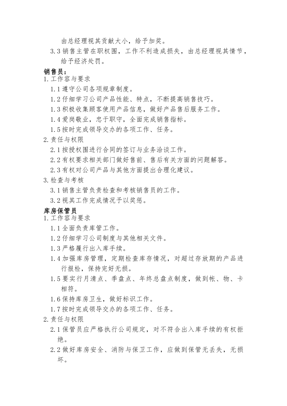 机械加工公司岗位职责说明_第3页