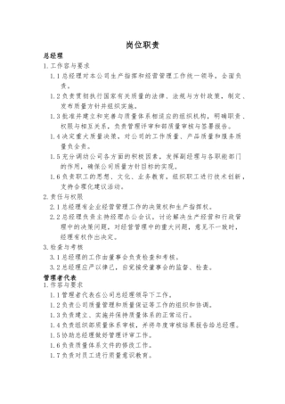 机械加工公司岗位职责说明