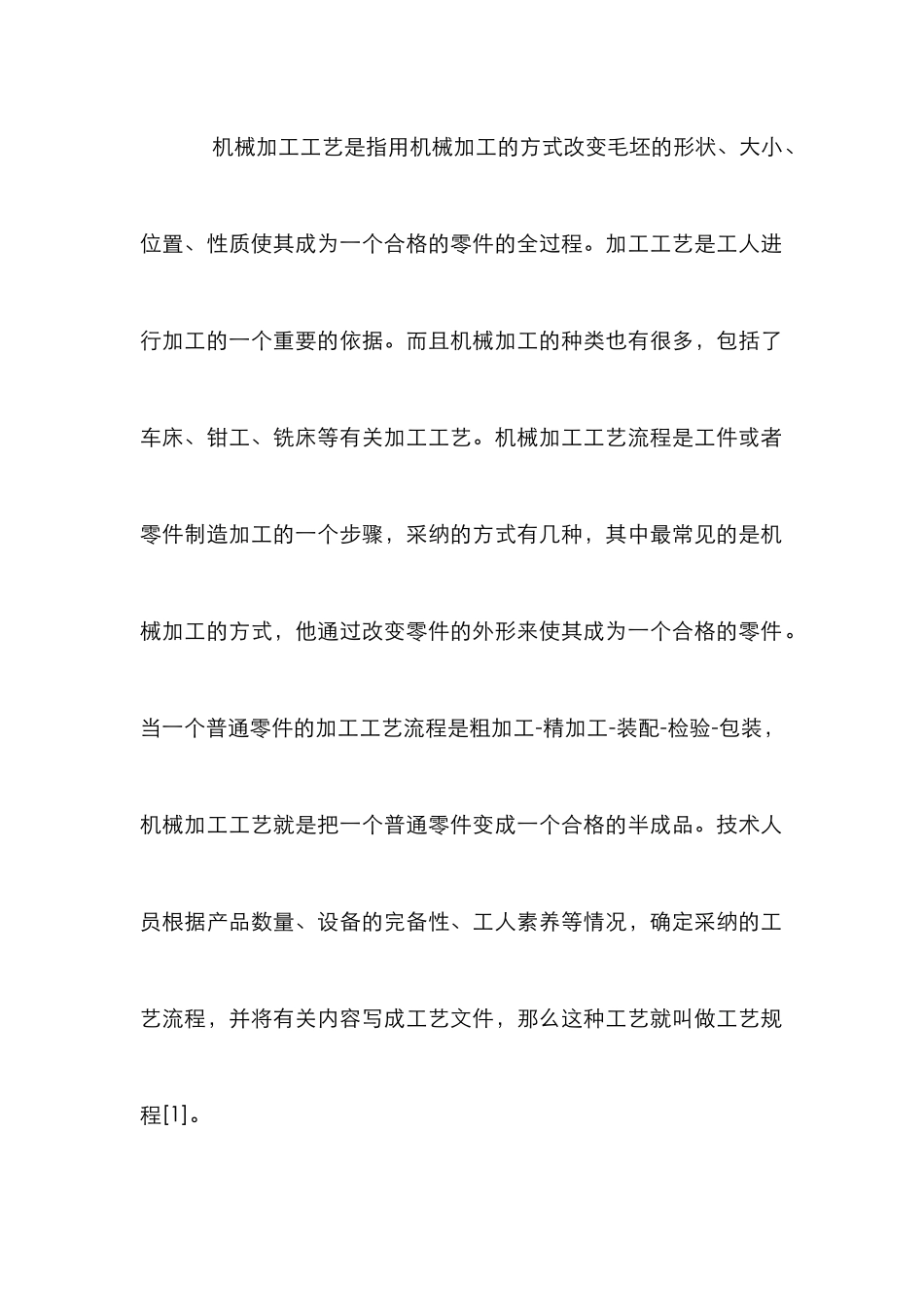 机械加工对零件加工精确度的影响_第2页