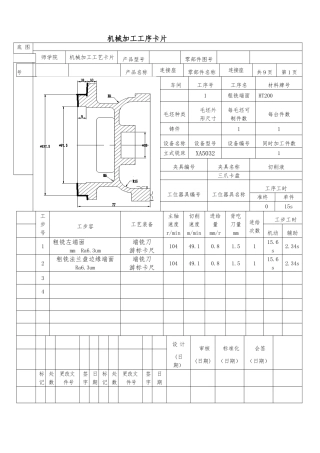 机械加工工序卡片工艺过程卡片