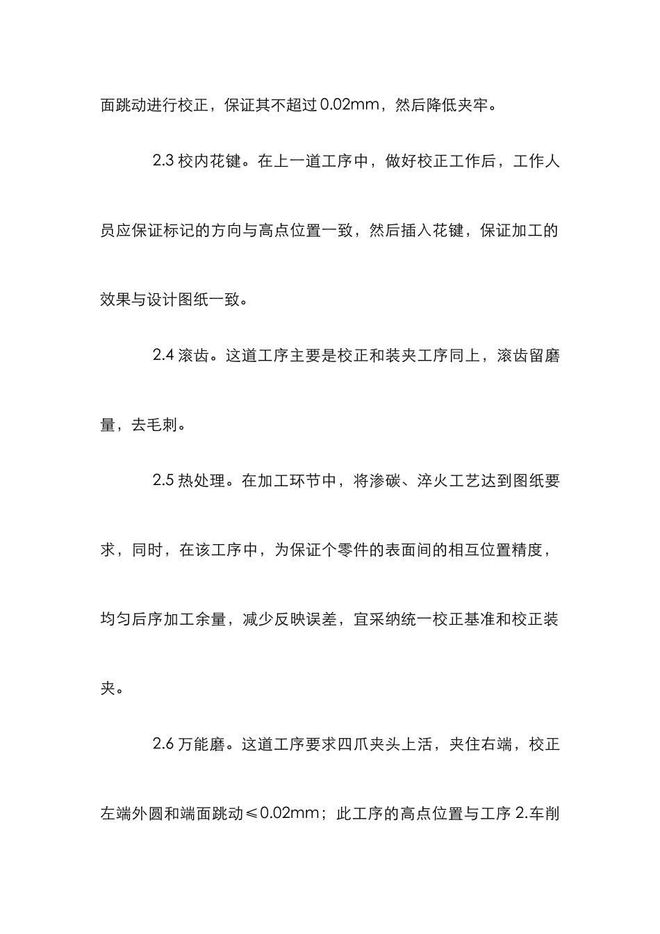 机械加工工艺对零件加工精度的影响_第3页