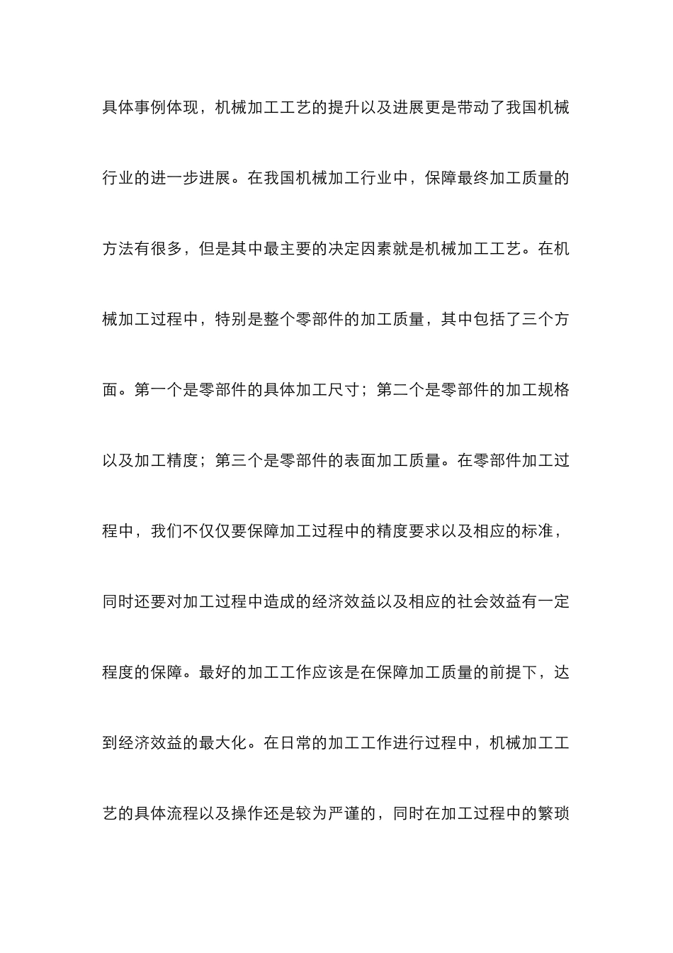 机械加工工艺相关改进分析_第2页