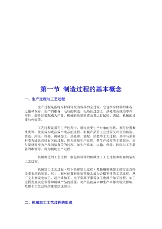 机械加工工艺规程的要求与步骤
