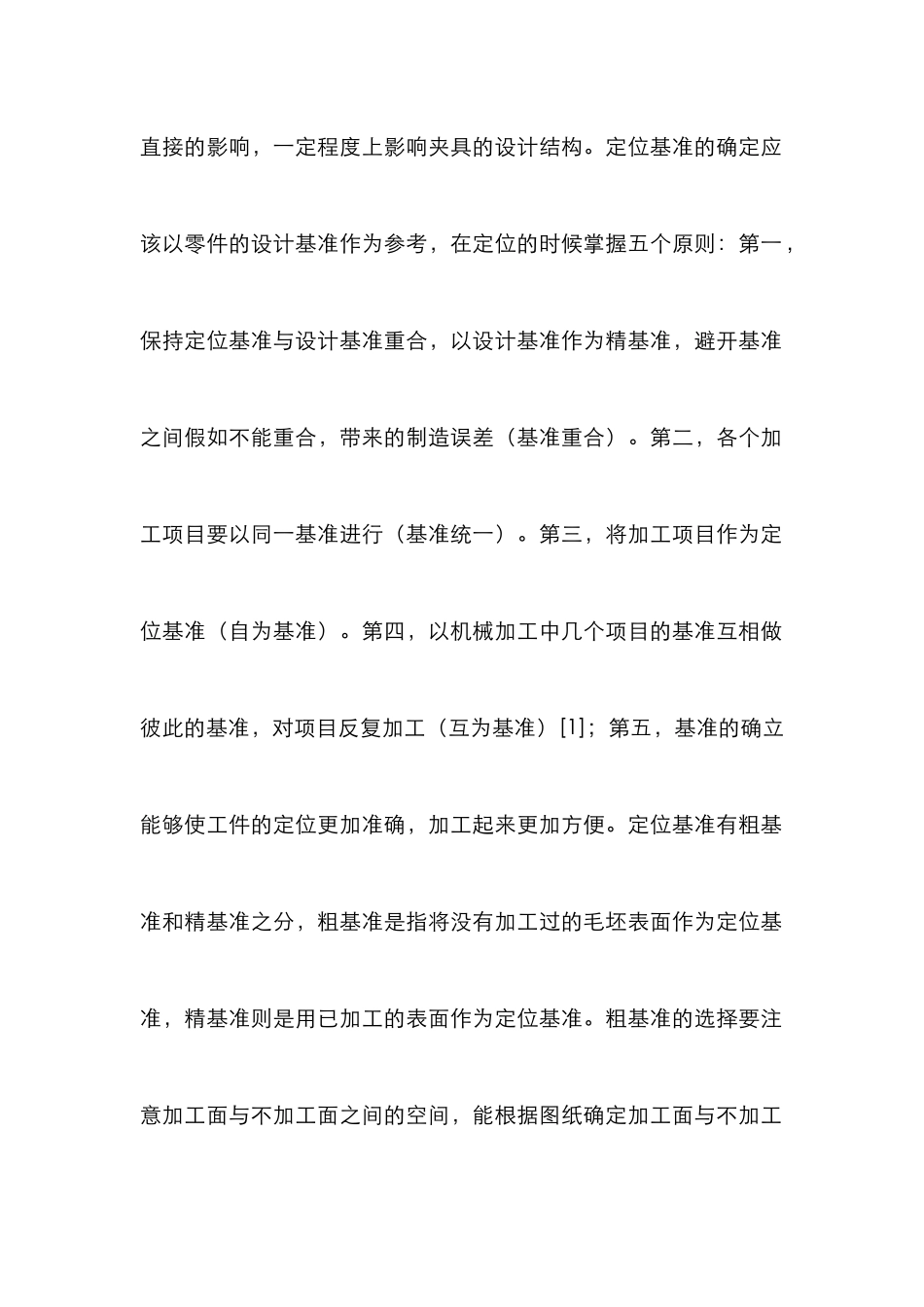 机械加工工装夹具设计方法_第2页