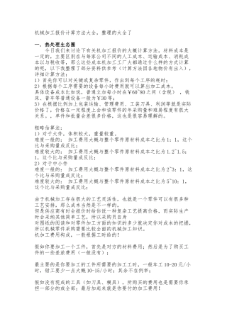机械加工报价大全