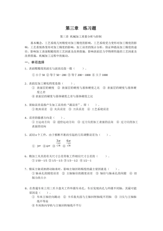 机械加工质量分析与控制