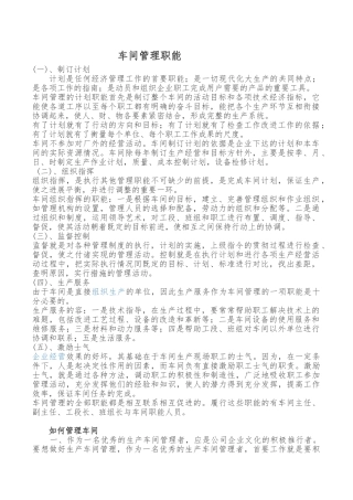 机械加工车间管理制度汇编