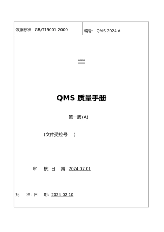 机械厂14000环境手册范本_4