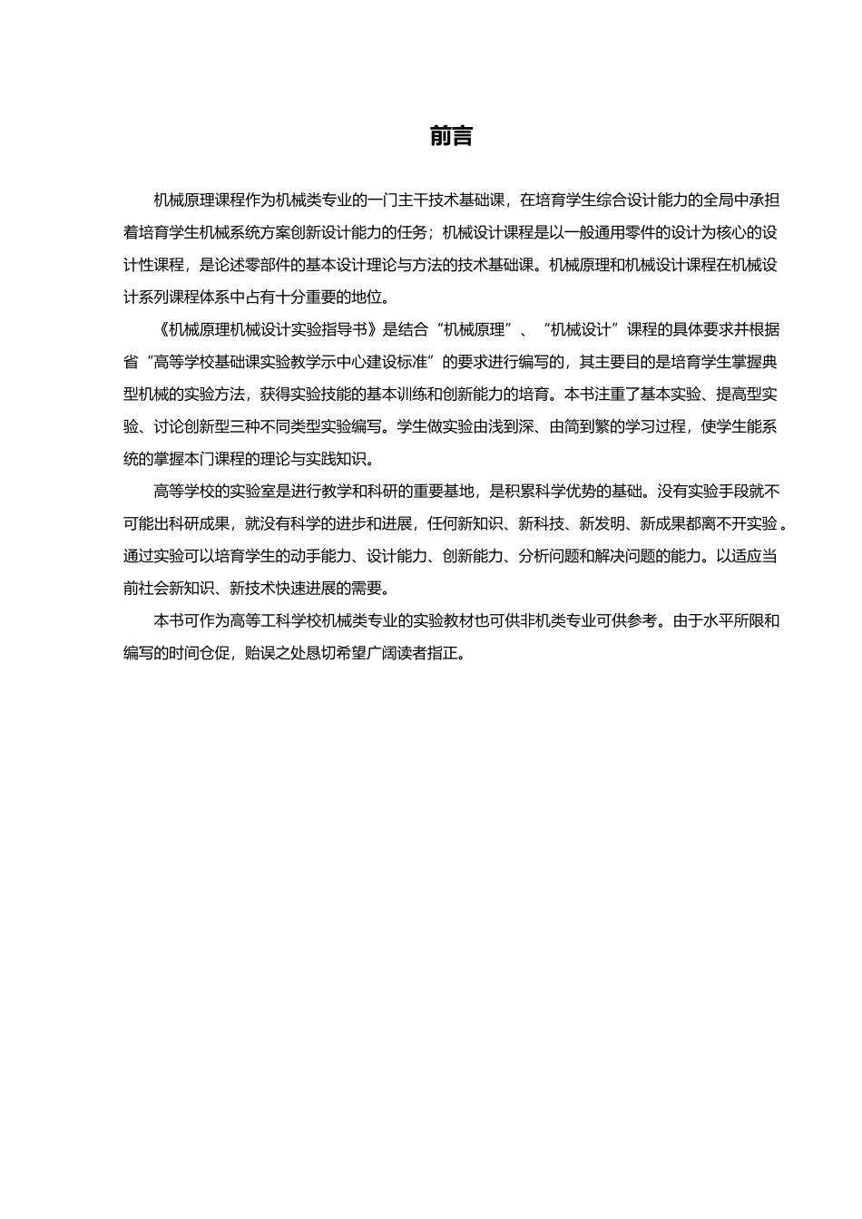 机械原理与机械设计实验指导书_第3页