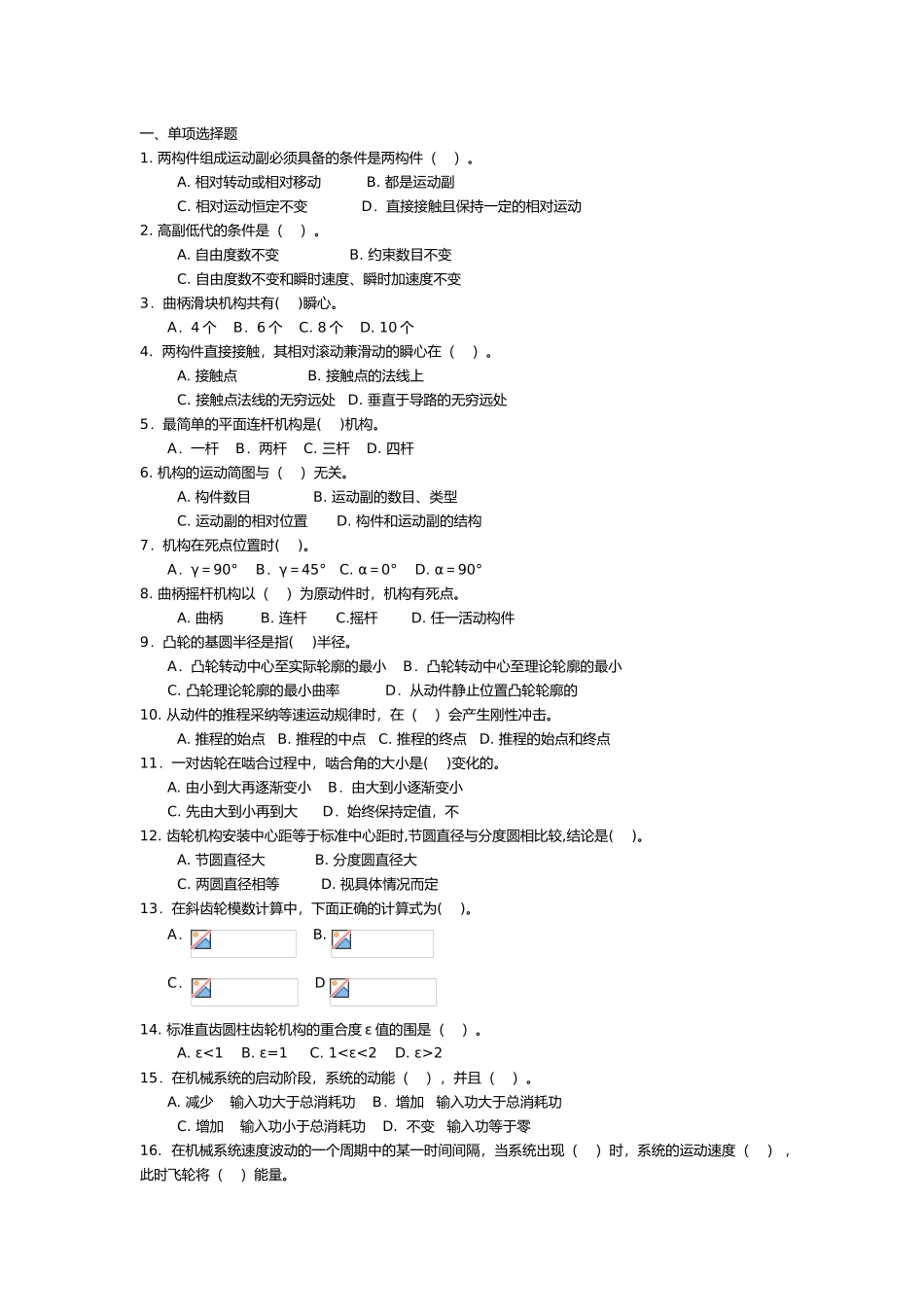 机械原理复习资料全_第2页