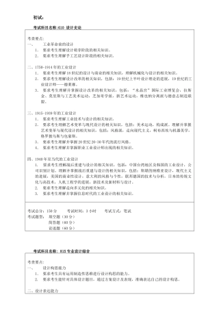 机械原理大纲要求