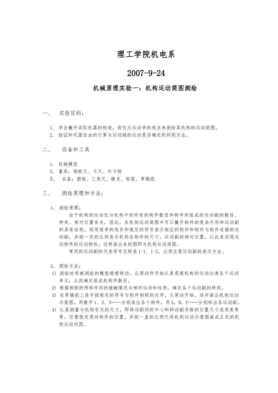 机械原理实验指导书_第2页