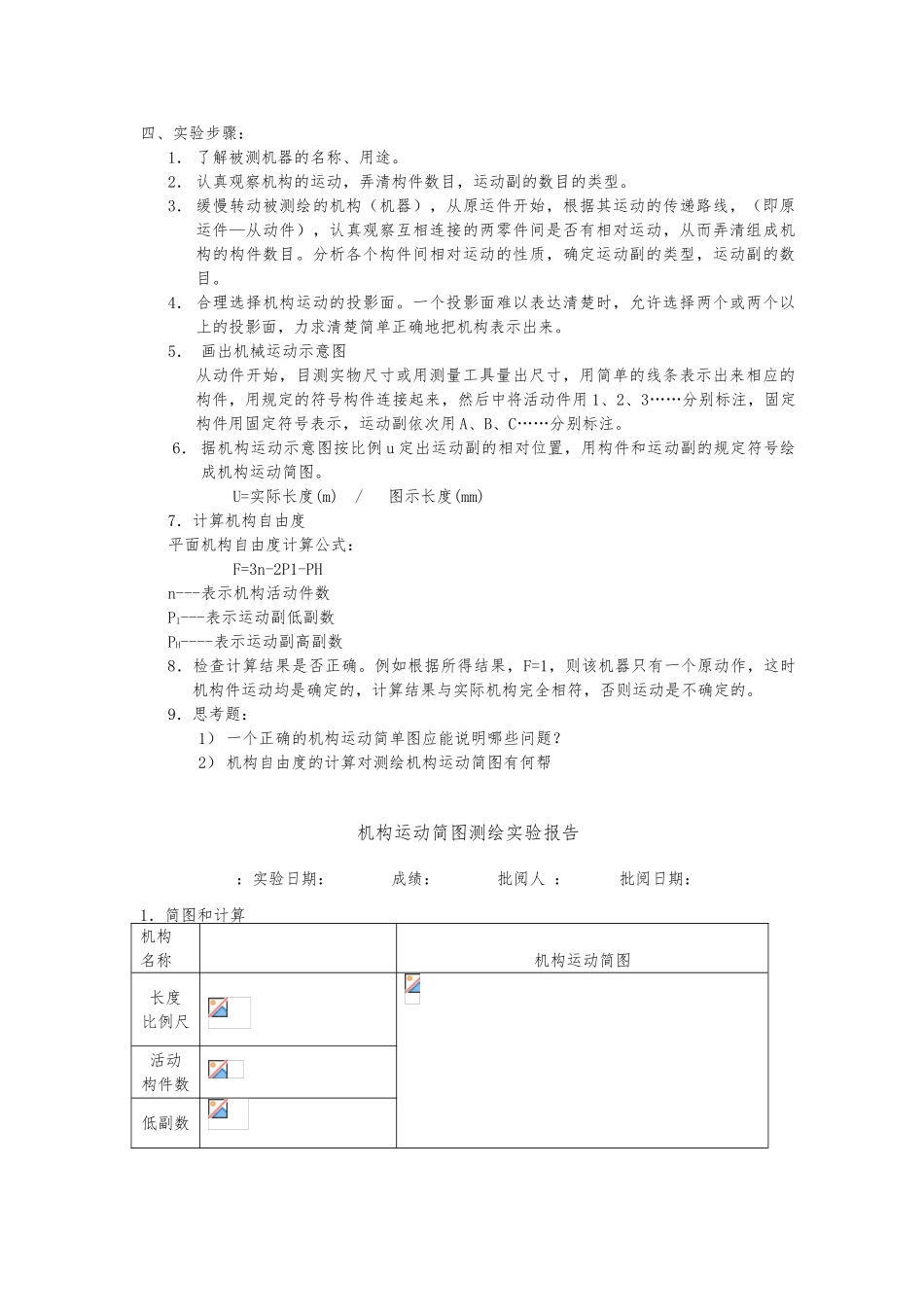 机械原理实验指导书_第3页