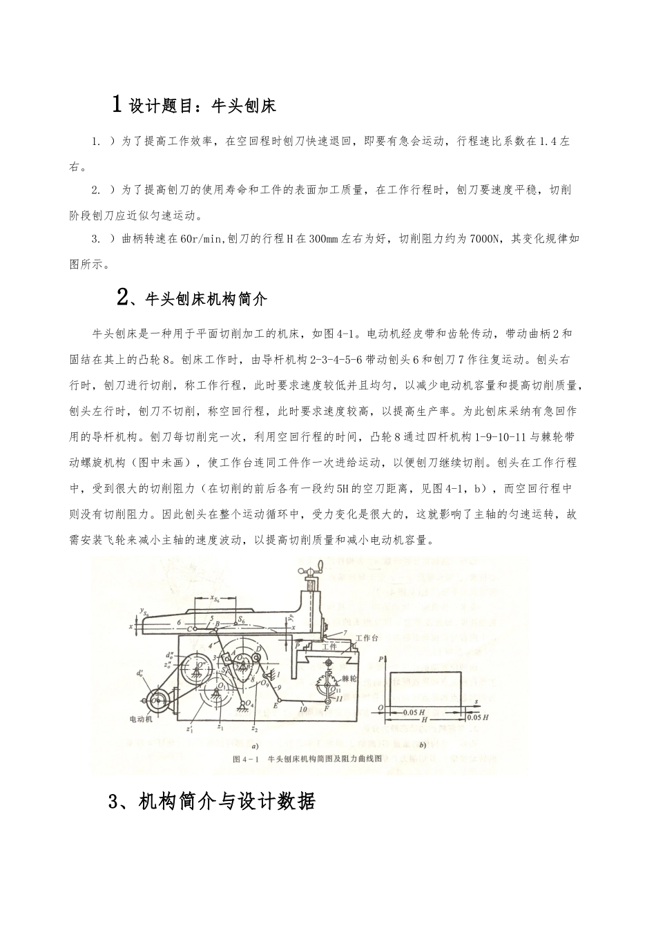 机械原理课程设计2_第1页