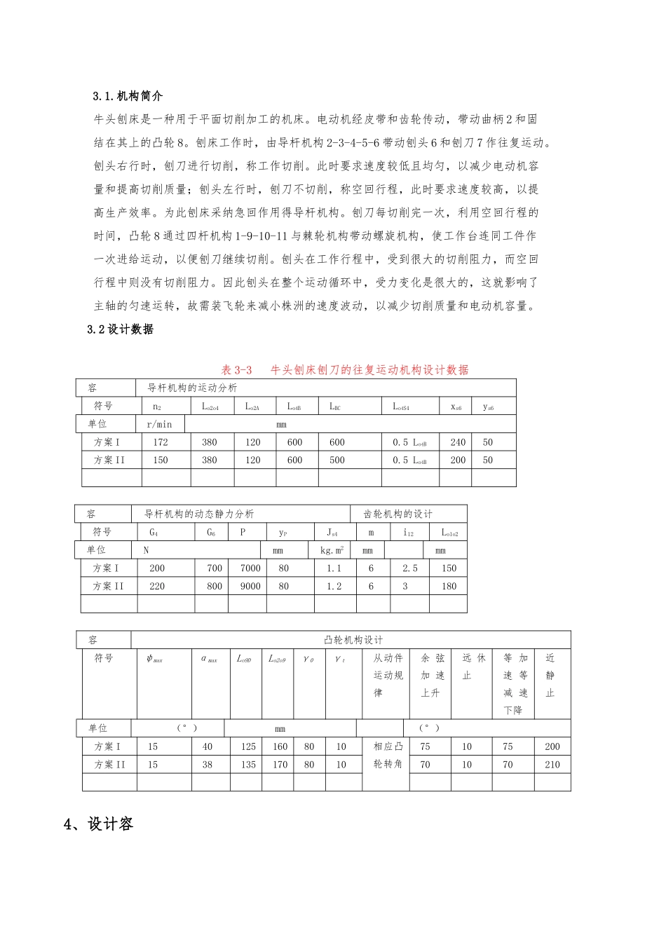 机械原理课程设计2_第2页