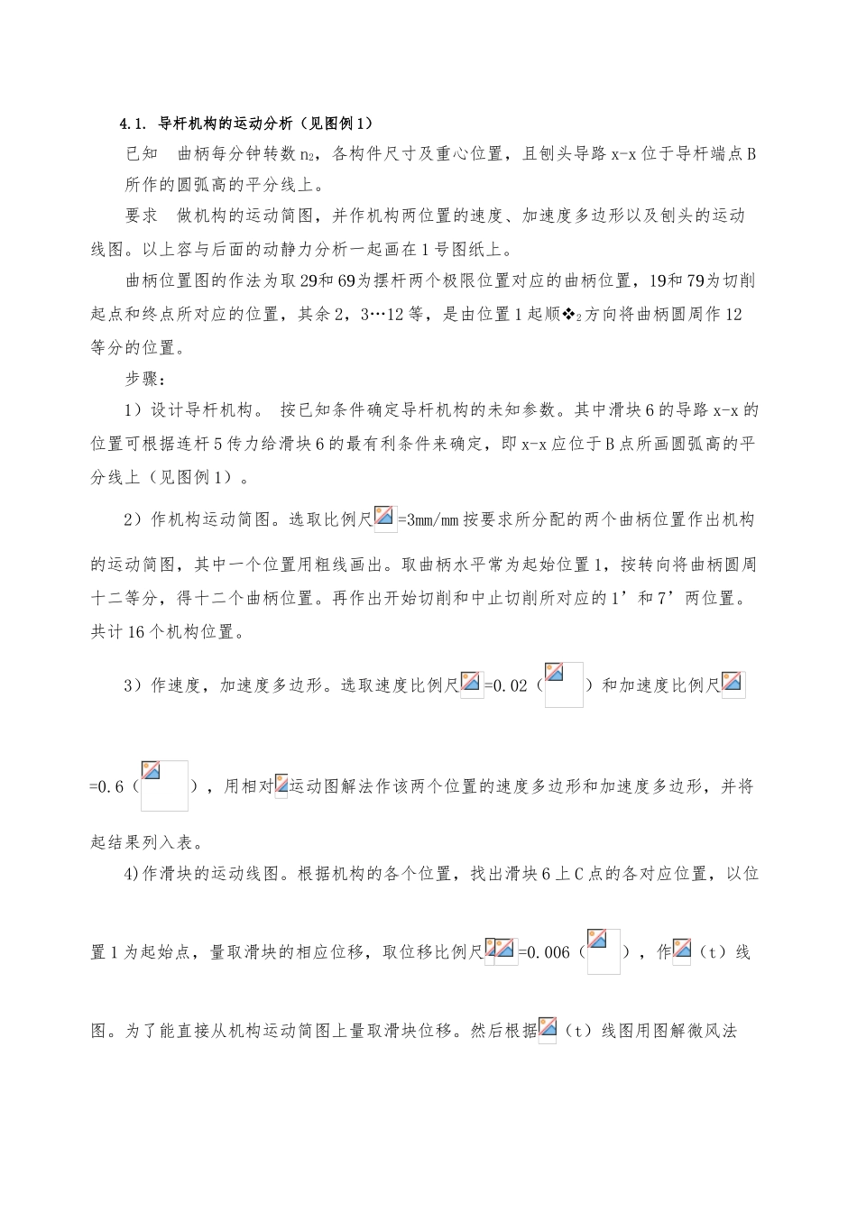 机械原理课程设计2_第3页