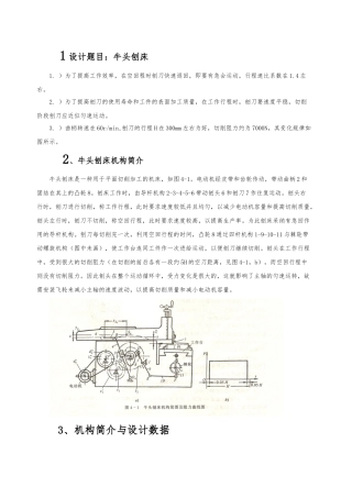 机械原理课程设计2