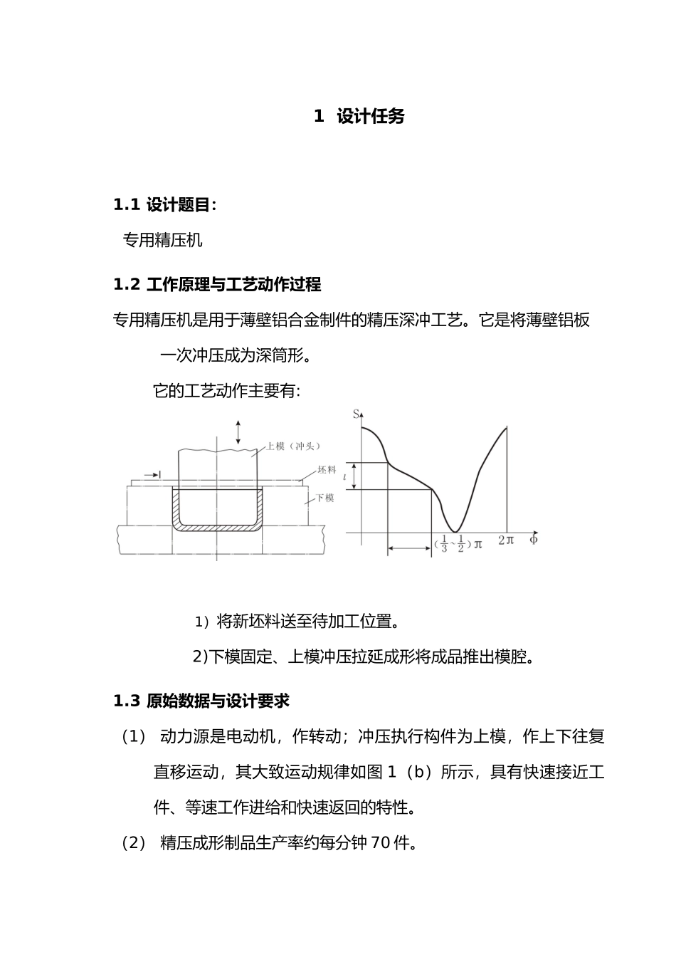 机械原理课程设计专用精压机_第3页