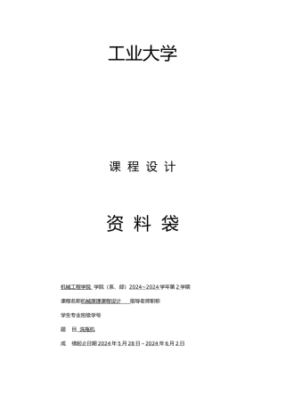 机械原理课程设计_洗瓶机