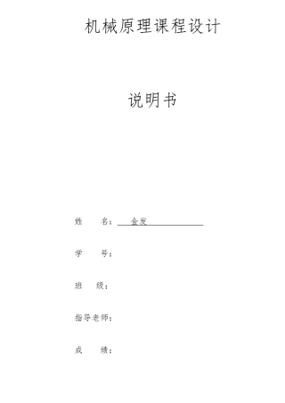 机械原理课程设计压床机构