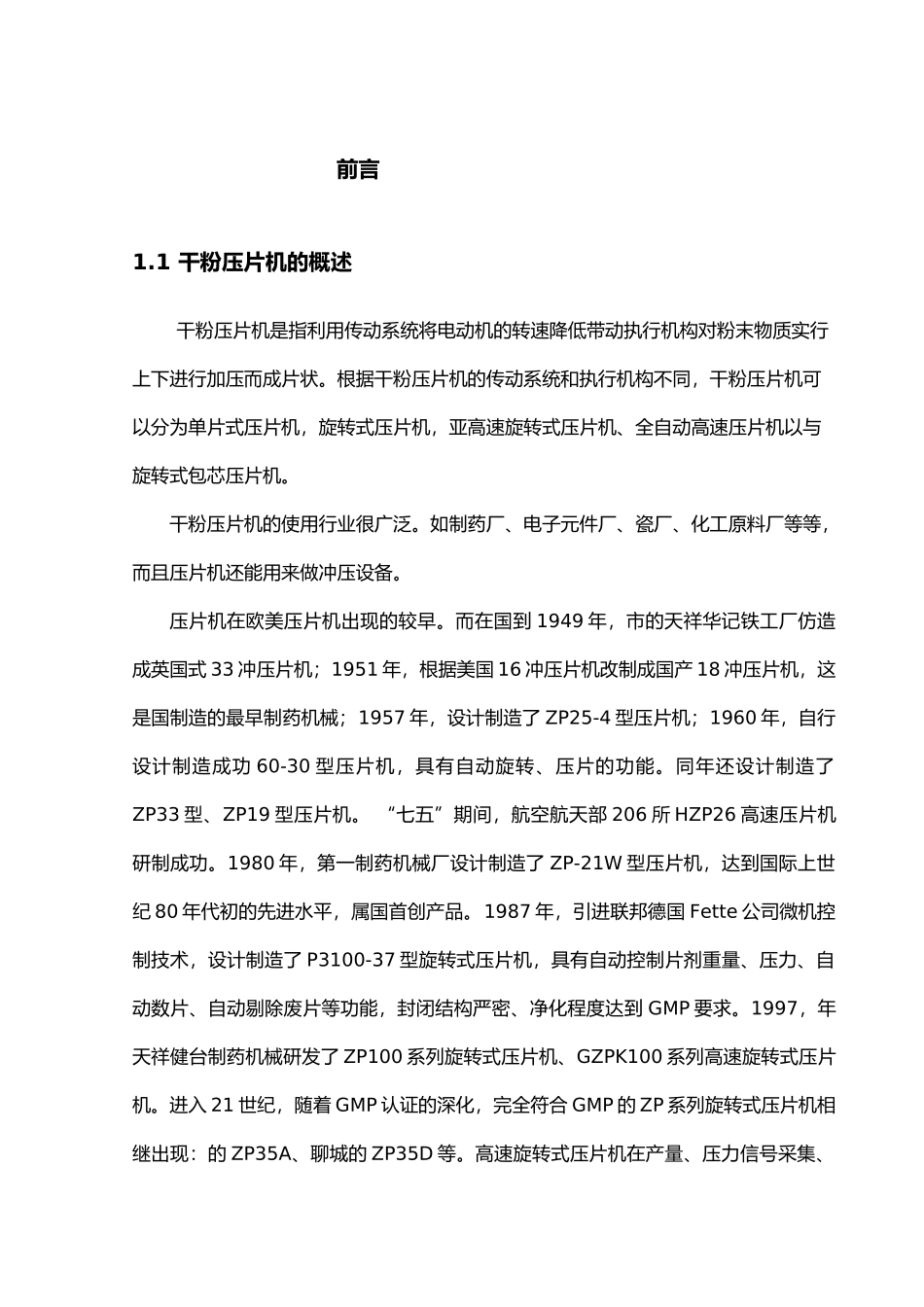 机械原理课程设计压片机设计说明书_第2页