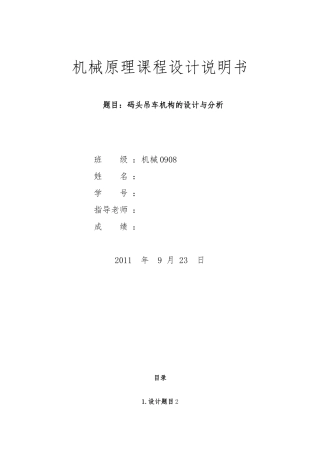 机械原理课程设计说明书