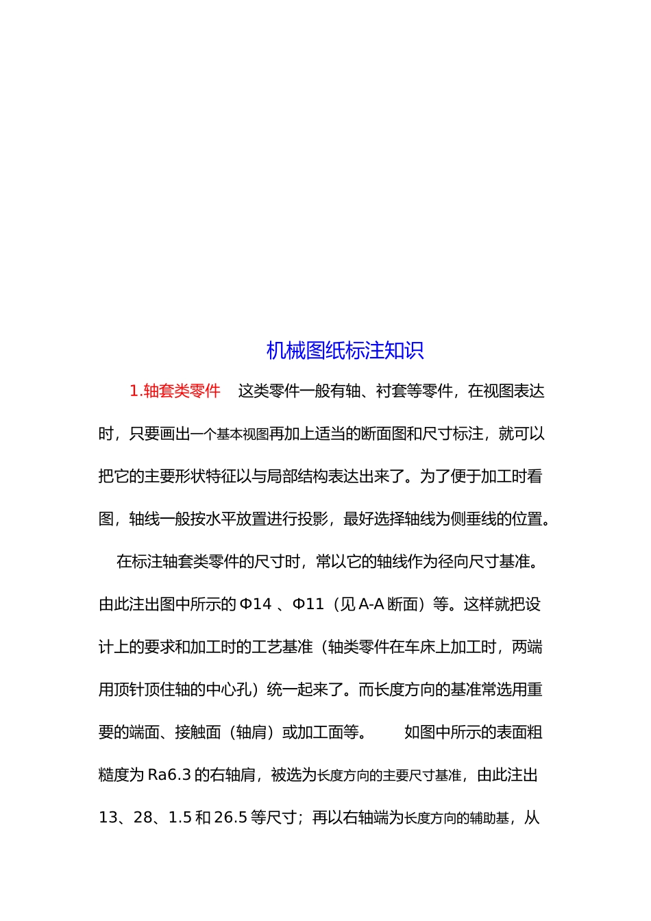 机械图纸标注知识概述_第2页