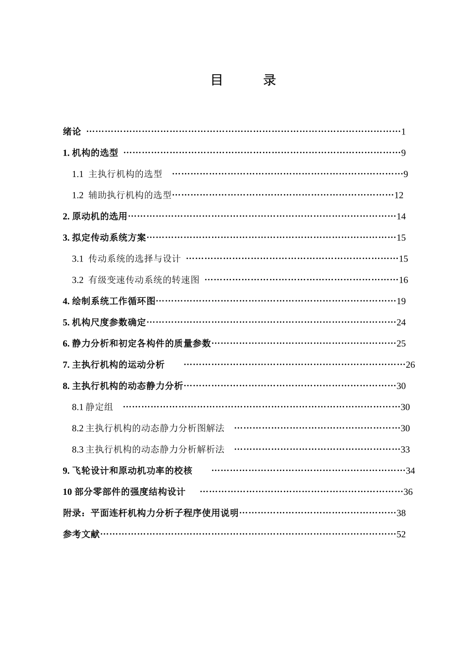 机械基础综合课程_第2页