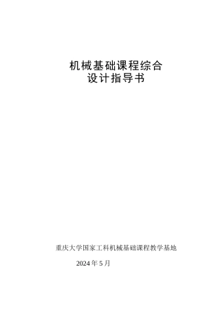 机械基础综合课程