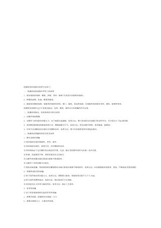 机械密封的故障与处理方法