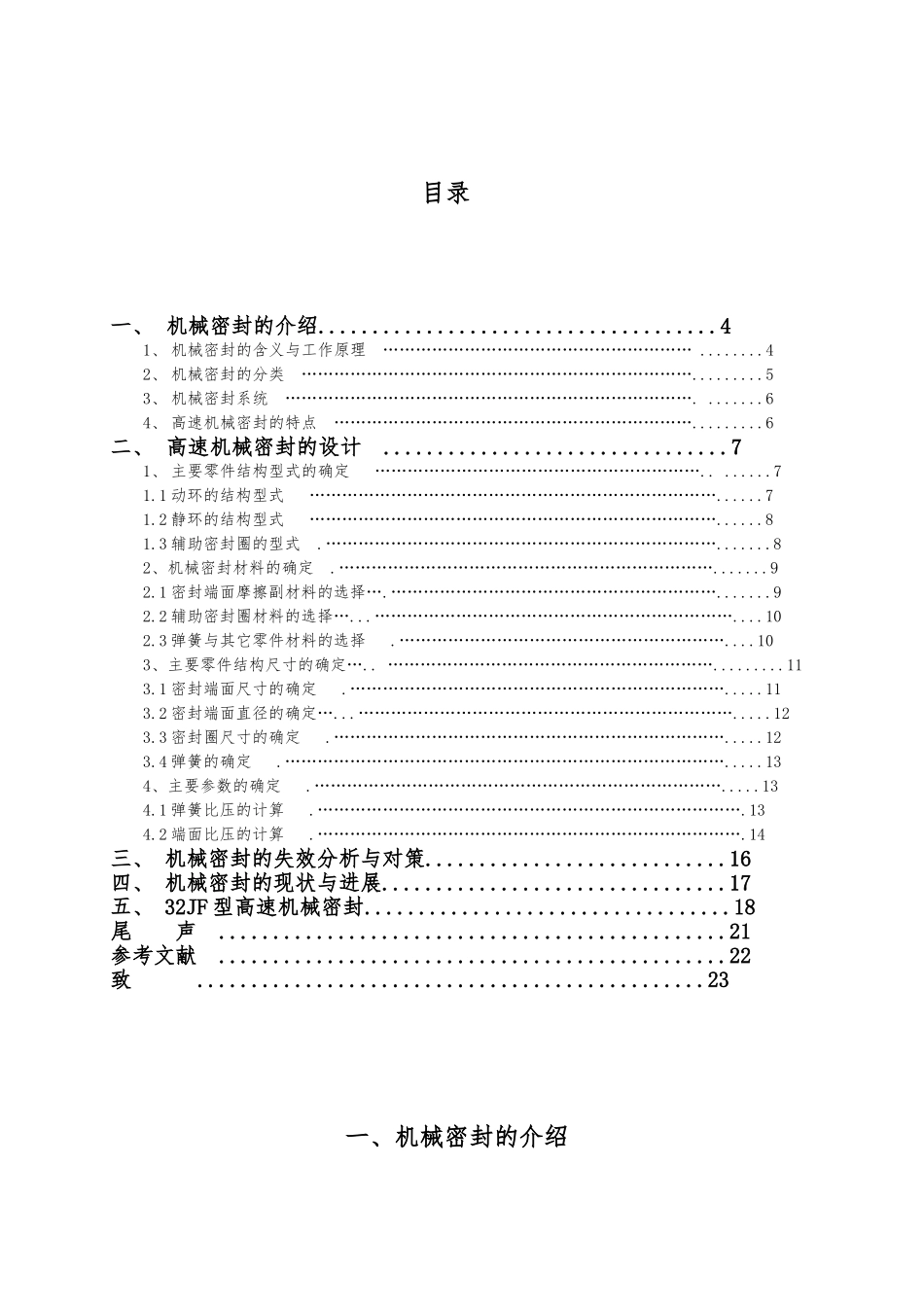 机械密封的设计制造与研究毕业论文_第2页