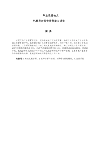 机械密封的设计制造与研究毕业论文