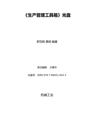 机械工业生产管理工具