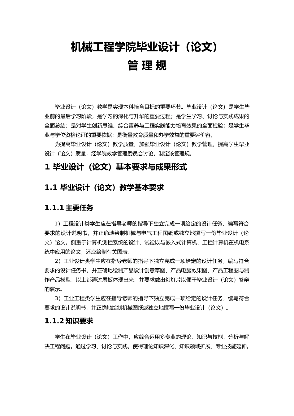 机械工程学院毕业设计_第1页