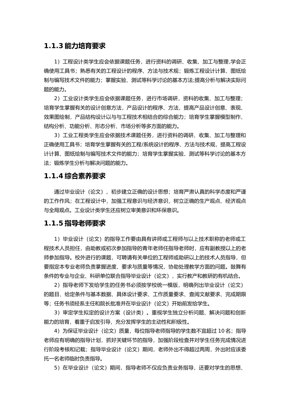 机械工程学院毕业设计_第2页