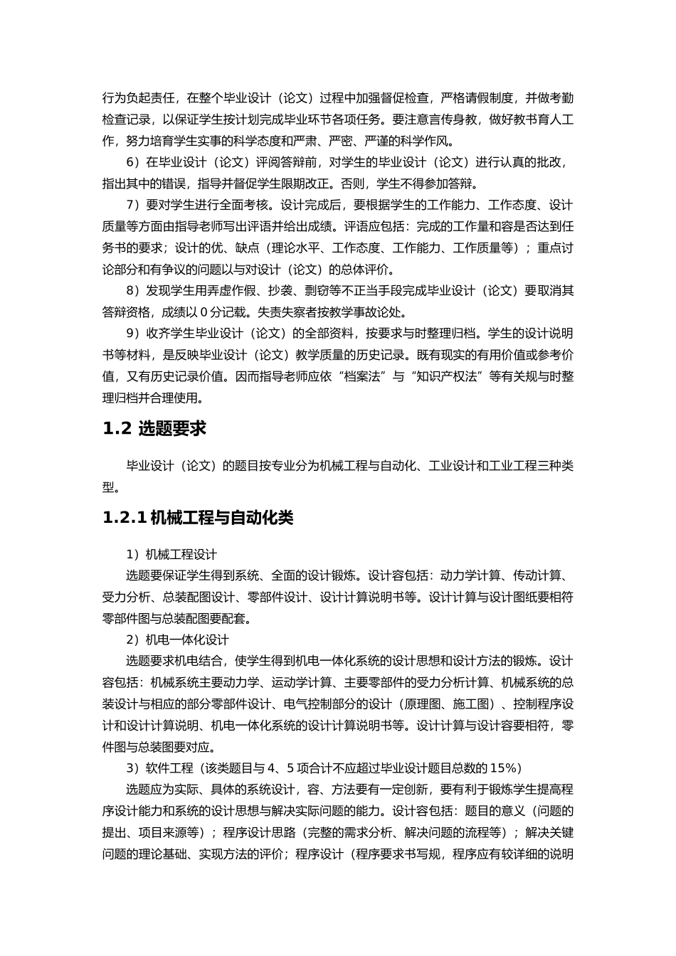 机械工程学院毕业设计_第3页