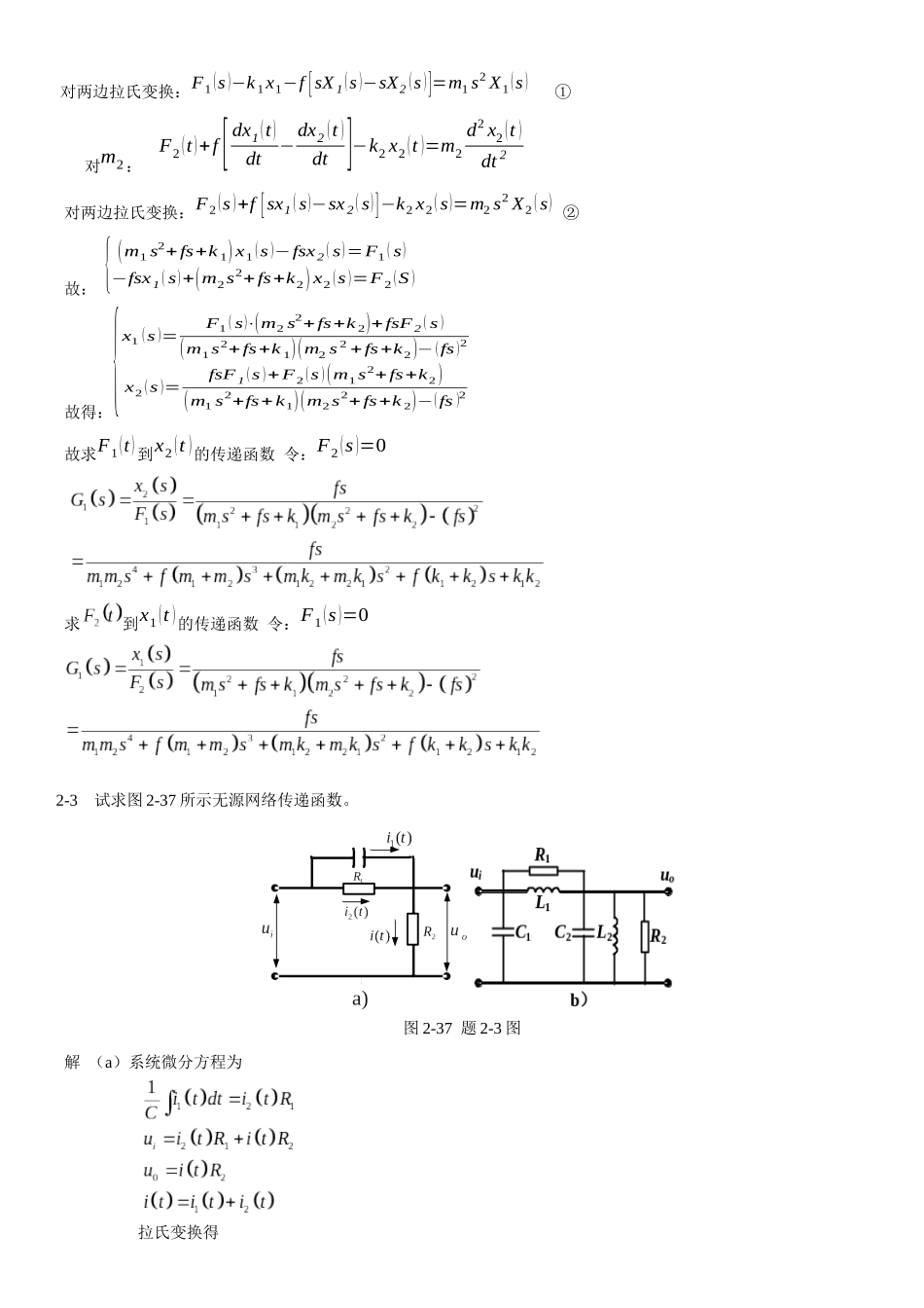 机械工程控制基础_第2页