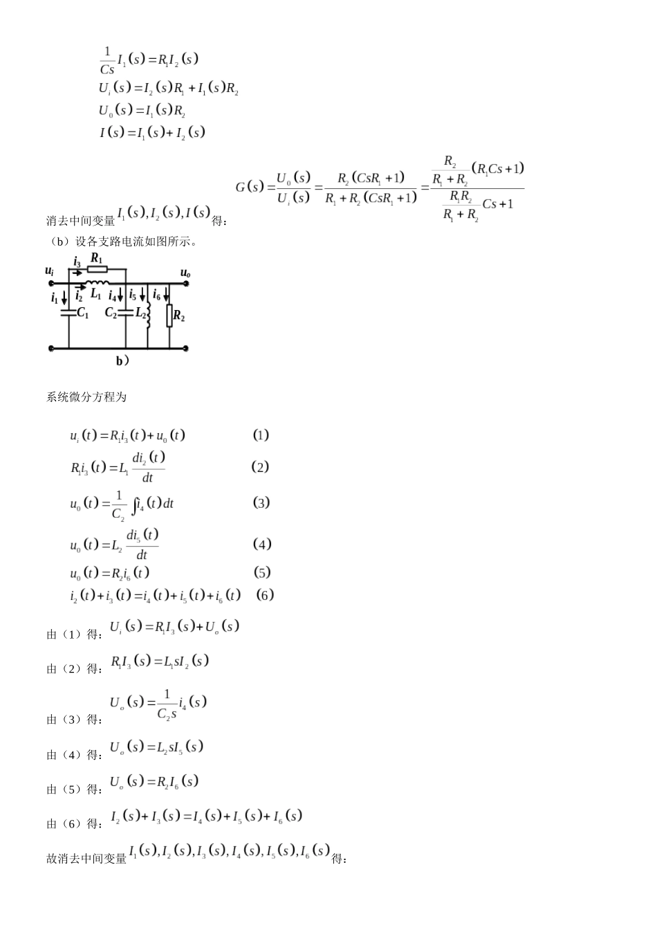 机械工程控制基础_第3页