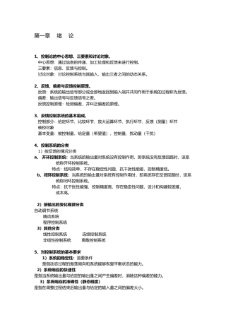 机械工程控制基础知识点整合