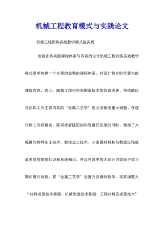 机械工程教育模式与实践论文